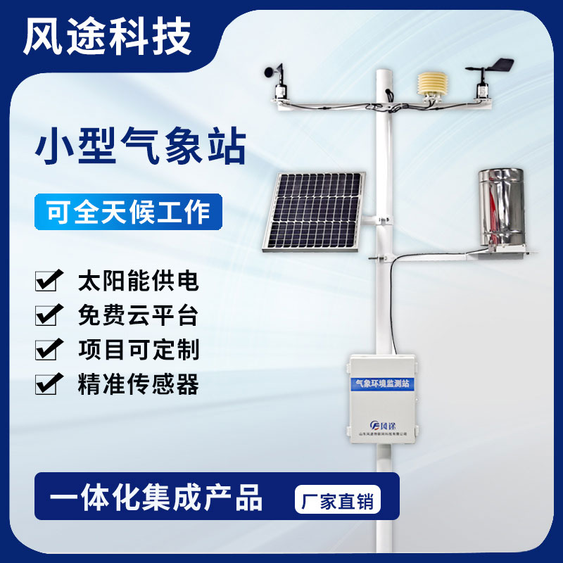 農(nóng)業(yè)病害的防控要利用好氣象站 農(nóng)業(yè)病害的防控要利用好氣象站