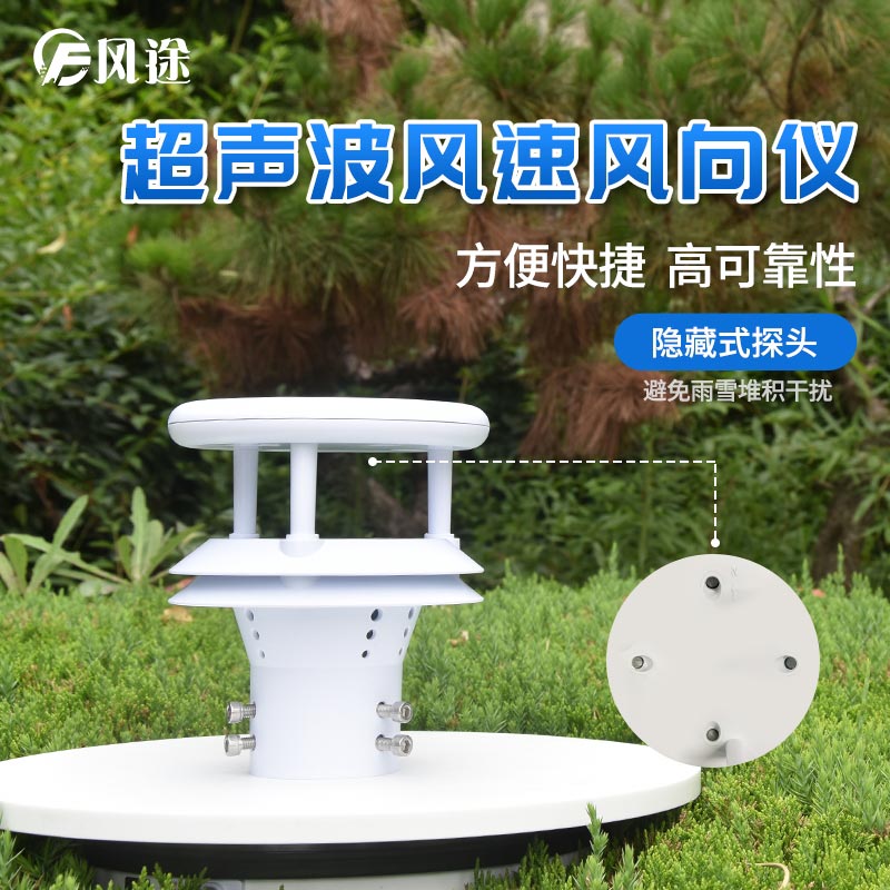 風(fēng)速風(fēng)向傳感器 風(fēng)速風(fēng)向傳感器