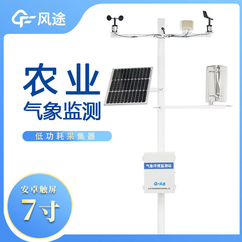 如何在網(wǎng)上買(mǎi)一臺(tái)合適的小型農(nóng)業(yè)氣象站？