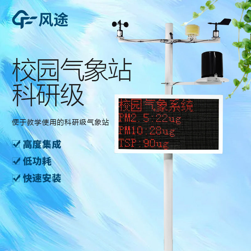 如何發(fā)揮小學(xué)氣象站的作用？