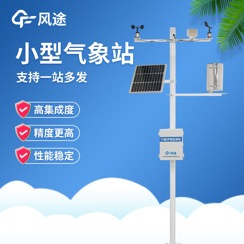 小型自動(dòng)氣象站在使用過程中有哪些注意事項(xiàng)？