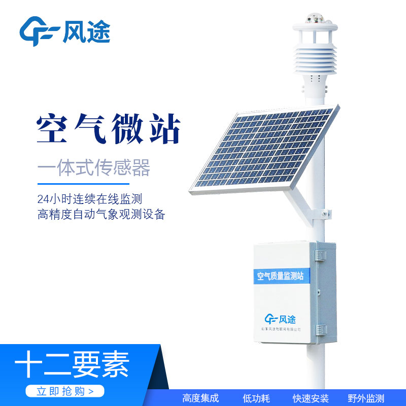 空氣微站生產(chǎn)廠家哪家好？