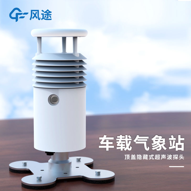 車載氣象站設(shè)備廠家哪個(gè)比較好？
