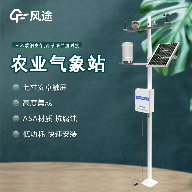 農(nóng)業(yè)氣象監(jiān)測(cè)重要性
