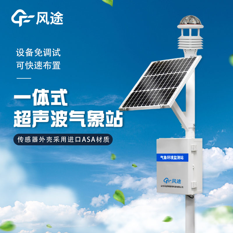 全自動(dòng)一體化氣象站價(jià)格表是多少？
