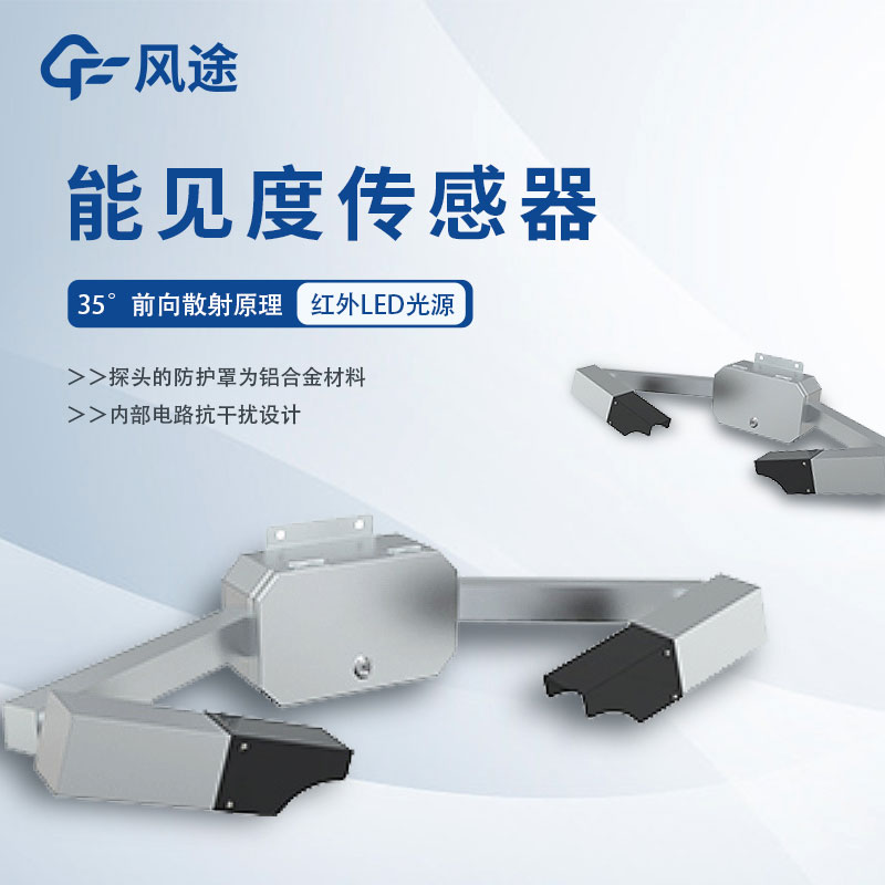 能見(jiàn)度儀