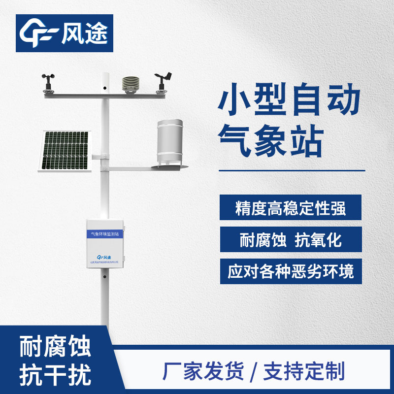 小型氣象監(jiān)測覆蓋多少米？