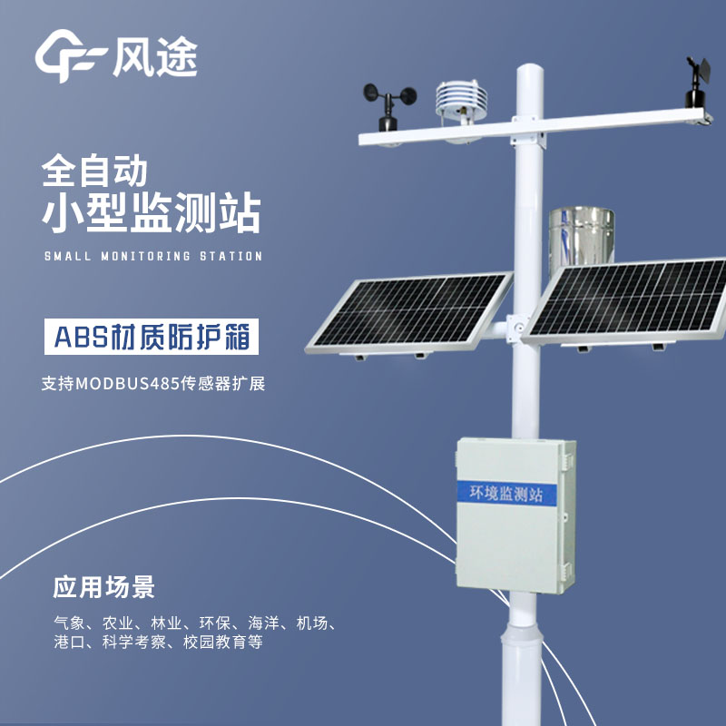 茶園氣象觀測站，農業(yè)與科技的結合