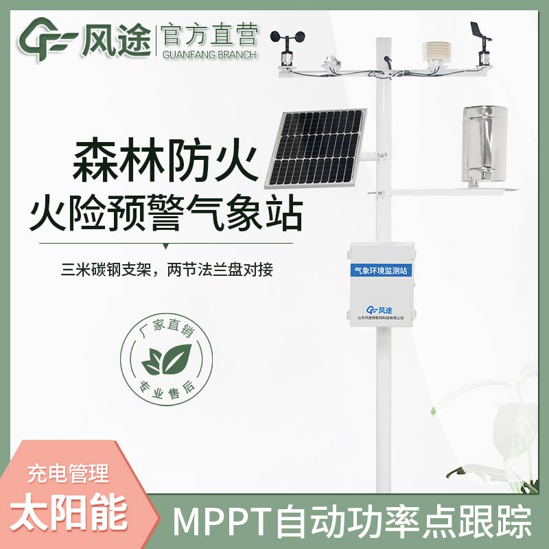森林火險因子監(jiān)測站硬件配置