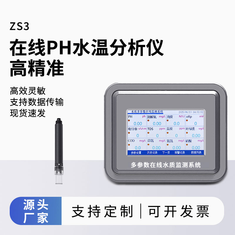 PH在線(xiàn)分析儀