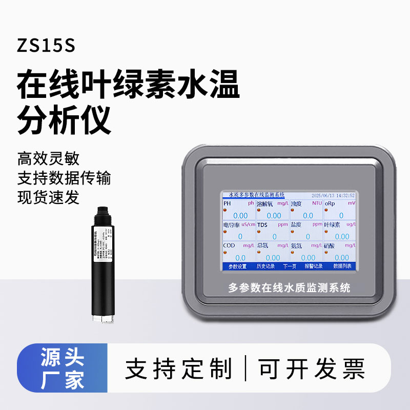 在線葉綠素監(jiān)測儀