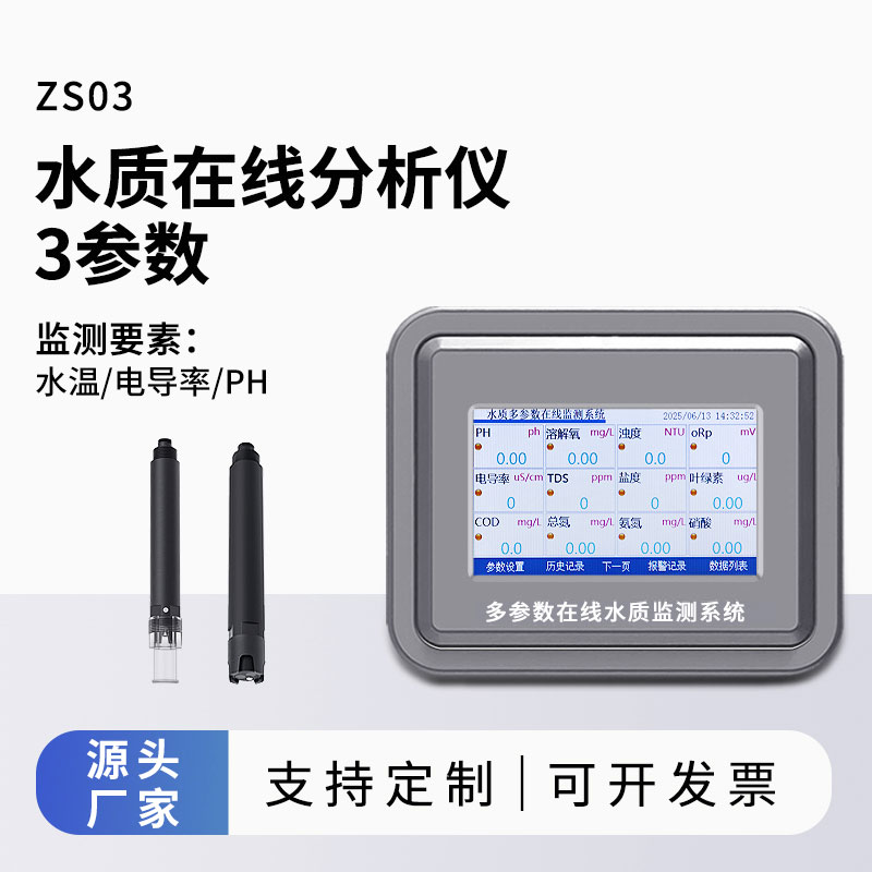 水溫電導(dǎo)率ph在線分析儀