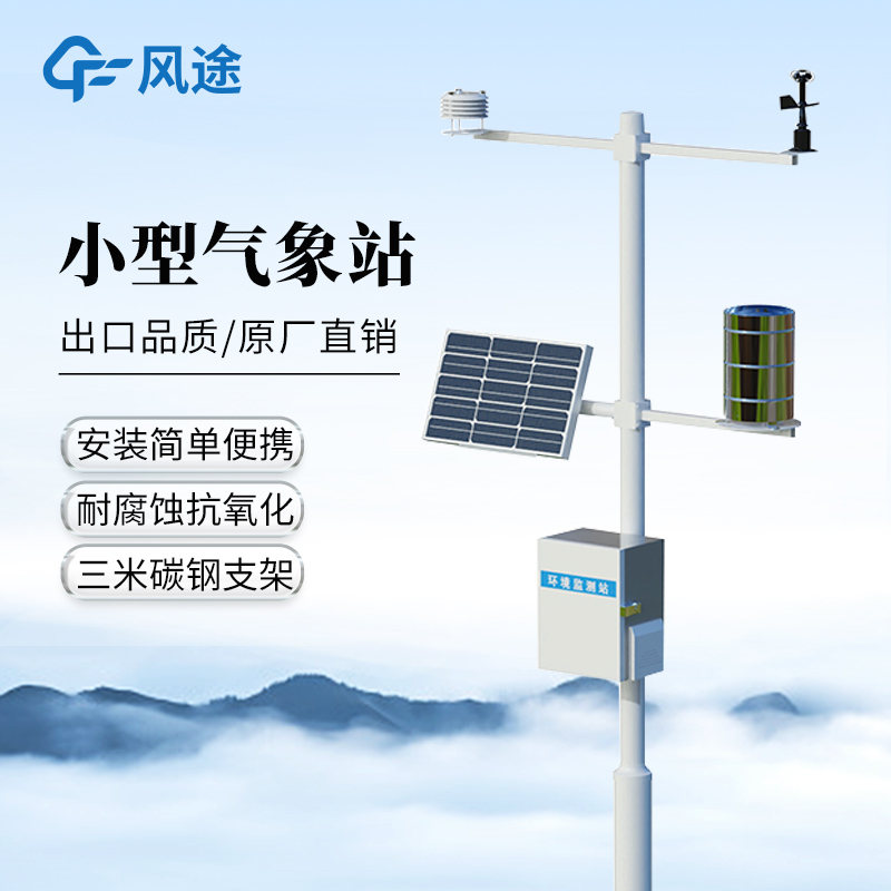 基于物聯(lián)網(wǎng)的風(fēng)途小型氣象站FT-QC12