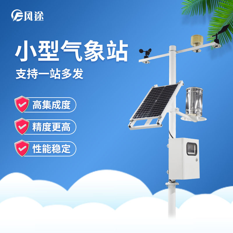 小型氣象站在茶園氣象環(huán)境監(jiān)測(cè)中發(fā)揮的作用