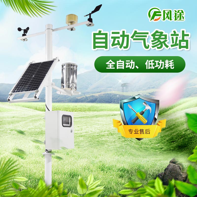 風途科技農(nóng)業(yè)氣象站