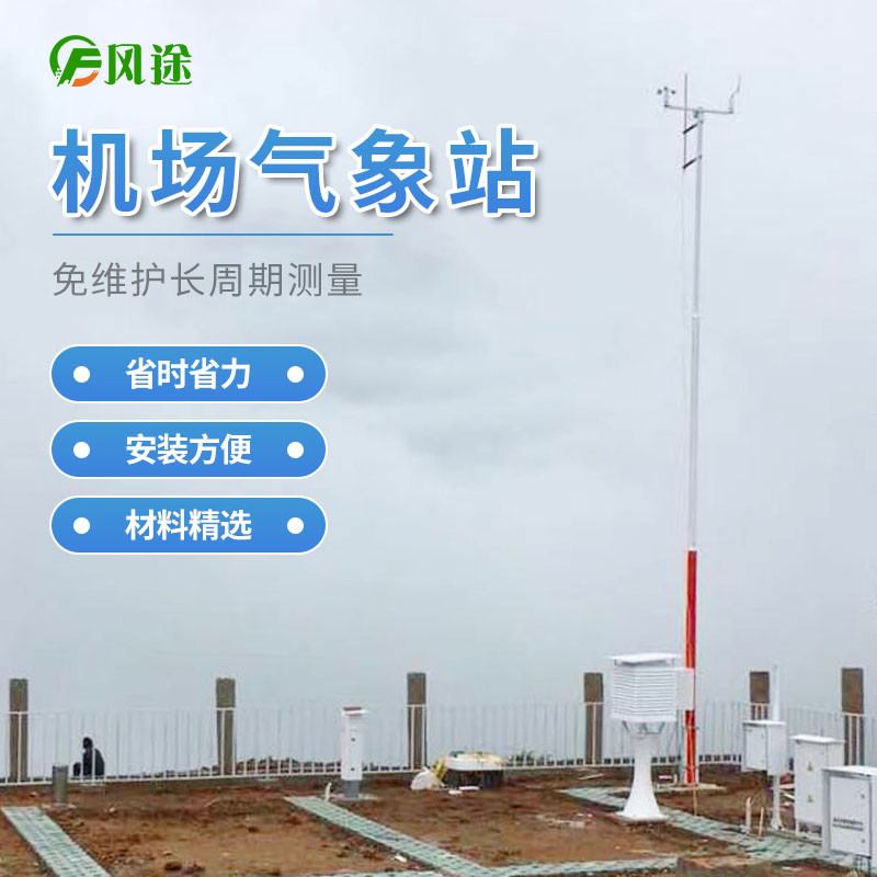 通航機場要不要建氣象觀測站？