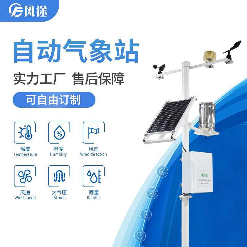 現(xiàn)代農(nóng)業(yè)氣象站，農(nóng)田氣象站
