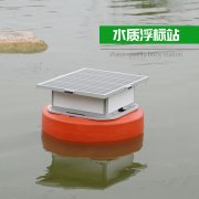 與站房相比，浮標(biāo)式水質(zhì)在線監(jiān)測有什么優(yōu)勢？