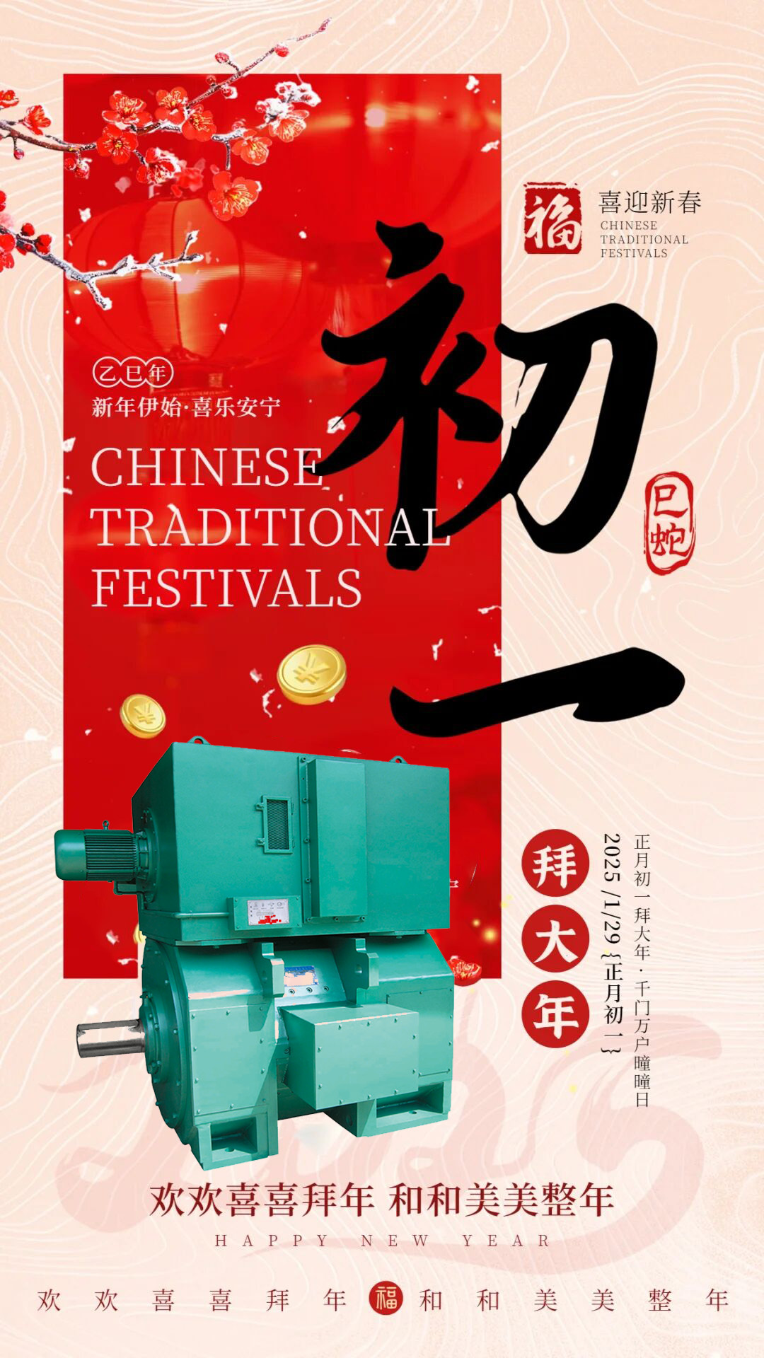 西安西瑪電機(jī)祝大家2025新年快樂(lè)(圖1) 111.jpg